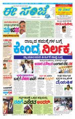 eESANJE :  Hubli -Dharwad 