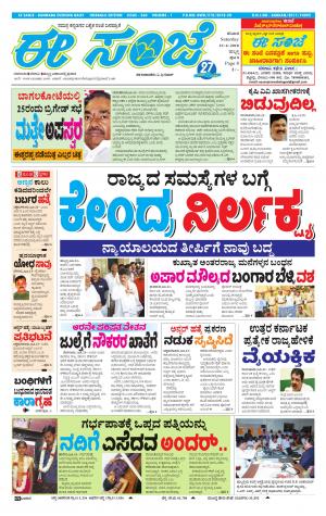 eESANJE : Hubli -Dharwad (23-06-2018)