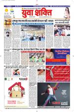 युवाशक्ति