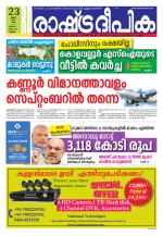 Rashtradeepika Kannur