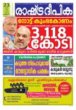 Rashtradeepika Kozhikode