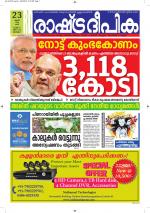Rashtradeepika Kottayam