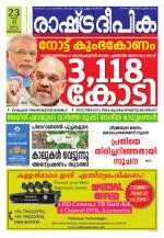 Rashtradeepika Trivandrum