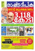 Rashtradeepika Thrissur