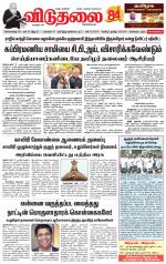 விடுதலை - viduthalai