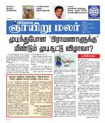 ஞாயிறு மலர் -Sunday Malar