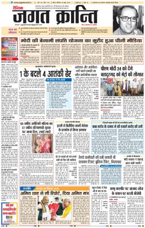 Daily Jagat Kranti JIND
