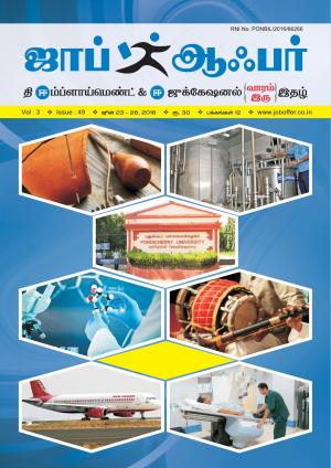 JOB OFFER MAGAZINE SOUTH VOL-3 TAMIL ISSUE 49