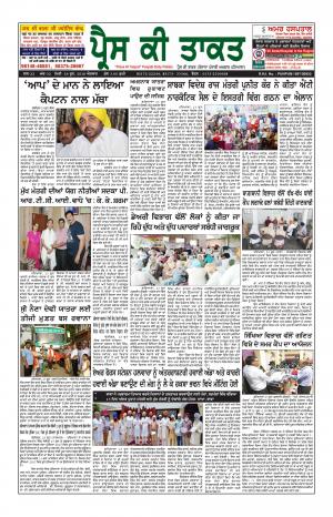 Press Ki Taquat (Daily Punjabi Newspaper)
