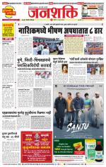Pune - Mumbai Janshakti