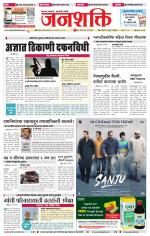 Jalgaon Janshakti