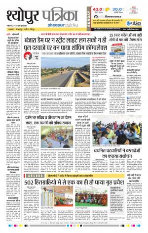 Sheopur Patrika