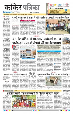 Kanker Patrika