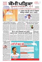 Qaumi Patrika - Punjabi