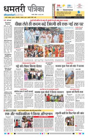 Dhamtari Patrika