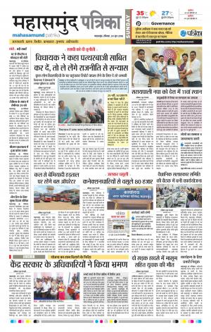 Mahasamund Patrika