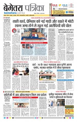 Bemetera Patrika
