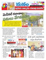 Nalgonda/Yadadri/Suryapet