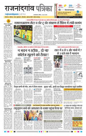Rajnandgaon Patrika