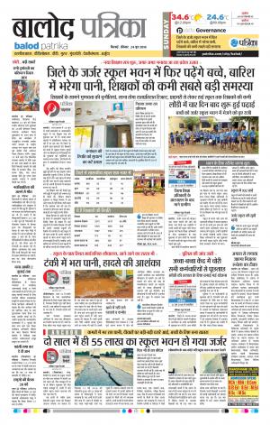 Balod Patrika