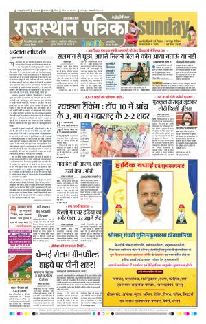 Rajasthan Patrika Chennai