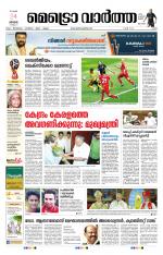 Metrovaartha - Ernakulam