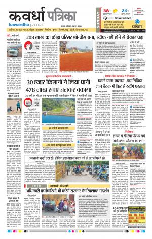 Kawardha Patrika