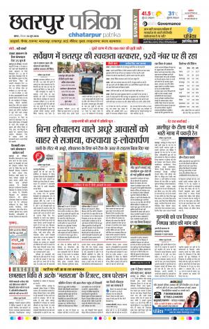 Chhatarpur Patrika