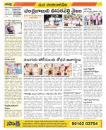 Guntur Amaravathi Constituencies