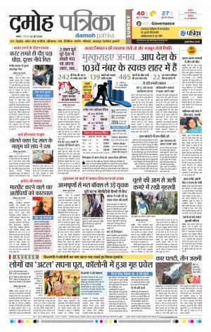 Damoh Patrika