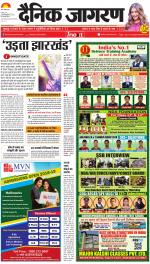 Jamshedpur Hindi ePaper, Jamshedpur Hindi Newspaper - InextLive