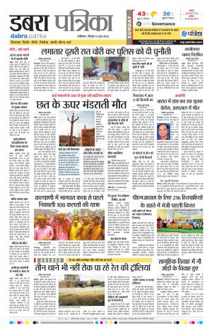Dabra Patrika
