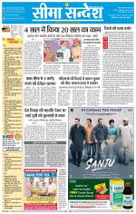 Ganganagar Seema Sandesh 