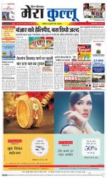 Divya Himachal Dharamsala+Mera Kullu +Aastha