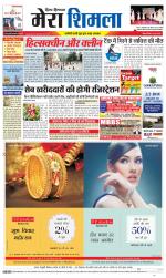 Divya Himachal Shimla+Mera Shimla +Aastha