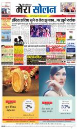 Divya Himachal Shimla+Mera Solan +Aastha