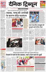 Dainik Tribune (Chandigarh)