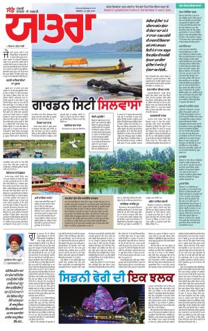 SUPPLEMENT: Punjabi jagran News : 24th June 2018