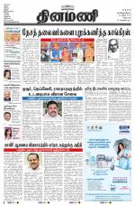 Dinamani - Villupuram