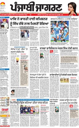 Jagraon: Punjabi jagran News : 24th June 2018
