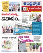 Kumuram Bheem District