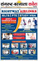 Sangrur / Barnala Savera