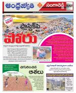 Sangareddy District