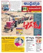 Mahabubnagar District