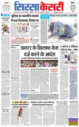  Haryana Sirsa kesari