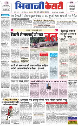  Punjab kesari / Haryana Bhiwani kesari