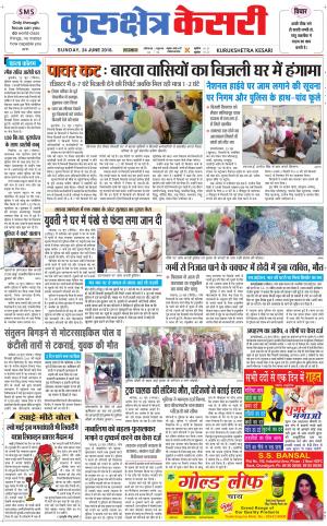  Punjab kesari / Haryana kurukshetra kesari