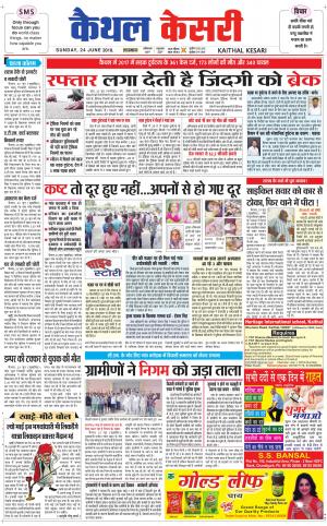  Punjab kesari / Haryana kaithal kesari