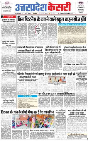  Uttar Pradesh kesari