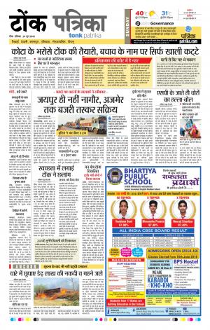  Rajasthan Patrika Tonk
